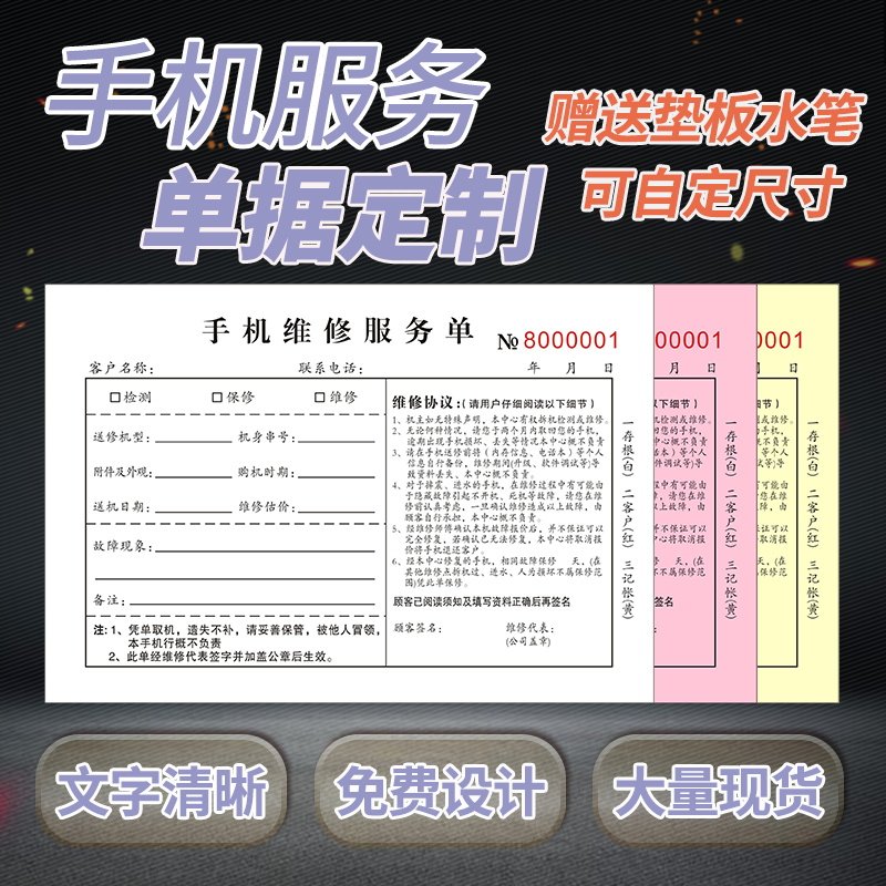 Mobile phone repair single sales documents service single-2nd joint triplex customized spot home appliance repair after sale