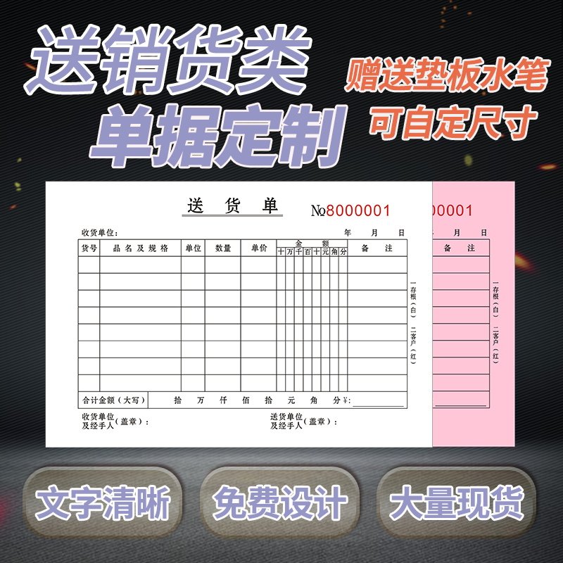 Delivery order horizontal version vertical sales list two-way sale small documents customized