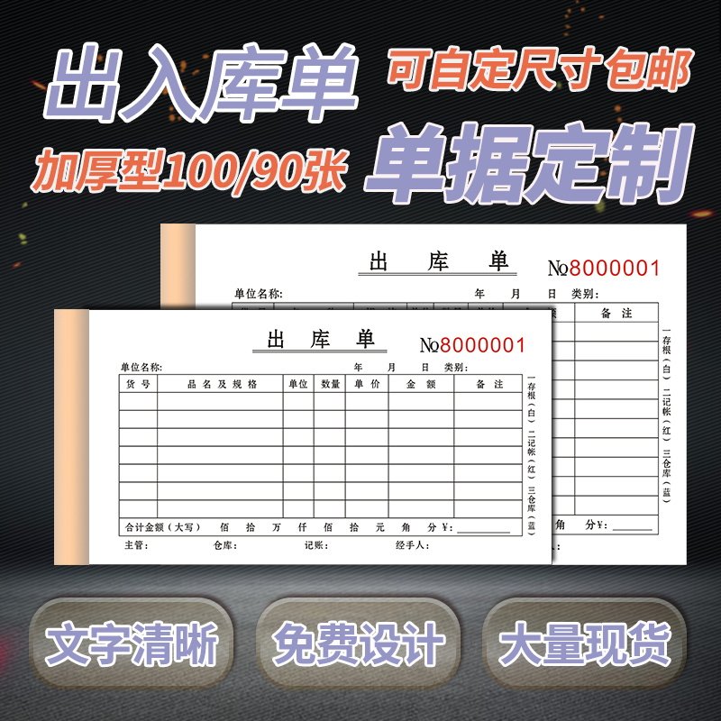 Outbound order inbound order warehouse receipt customized to make one-link two-link triple-link carbonless copy
