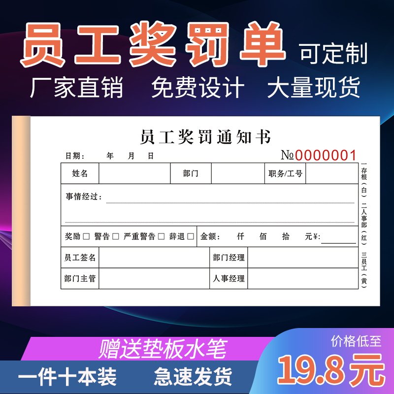 Award ticket Please pay off Fake Bar Attendance Sheet Reward Compensation for Negligent Deduction Request