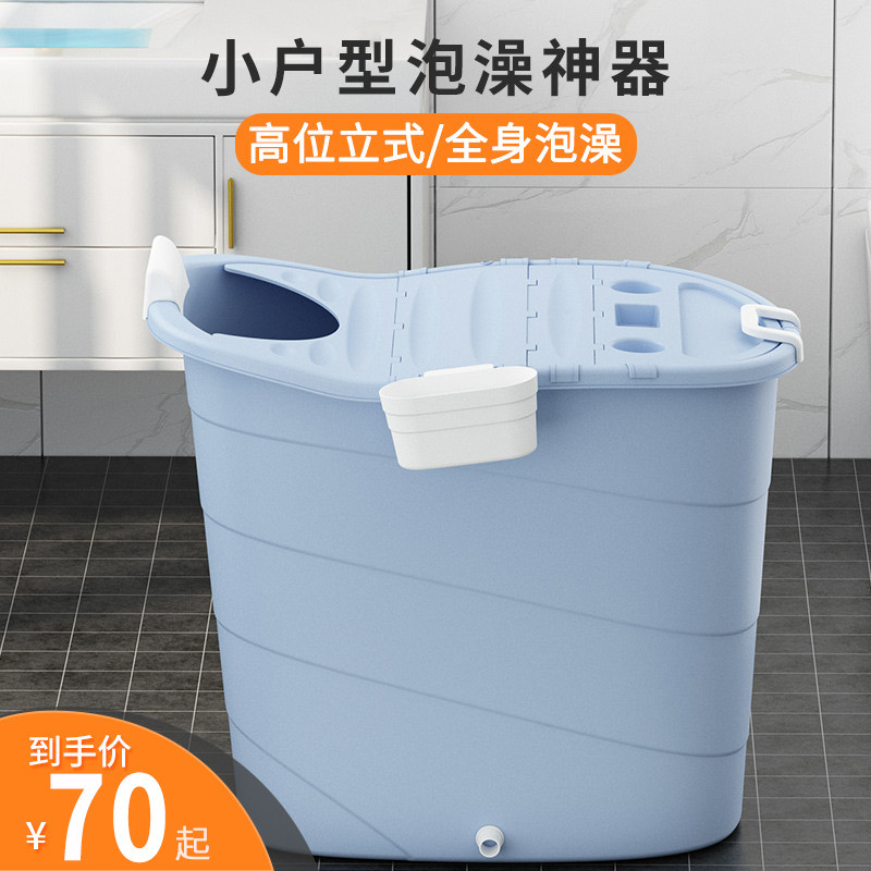 Household small apartment type bathing artifact high bath barrel adult bath barrel full body bath barrel adult plastic bathtub