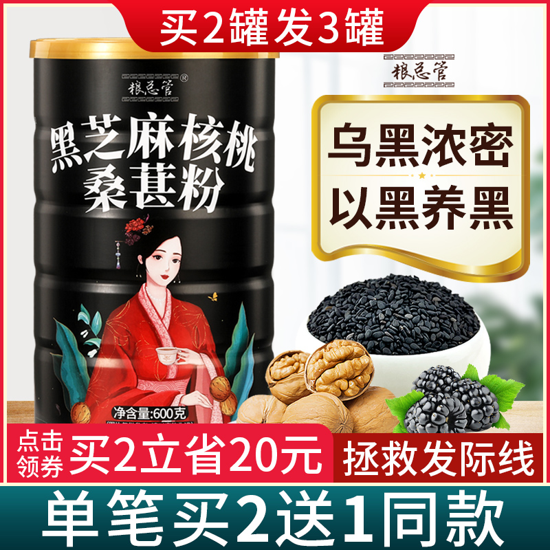 Black Sesame Blown Walnut Black Rice Mulberry Black Bean Sesame Powder Grain Cooked Instant Nutritional Meal Breakfast Brewing Beverage