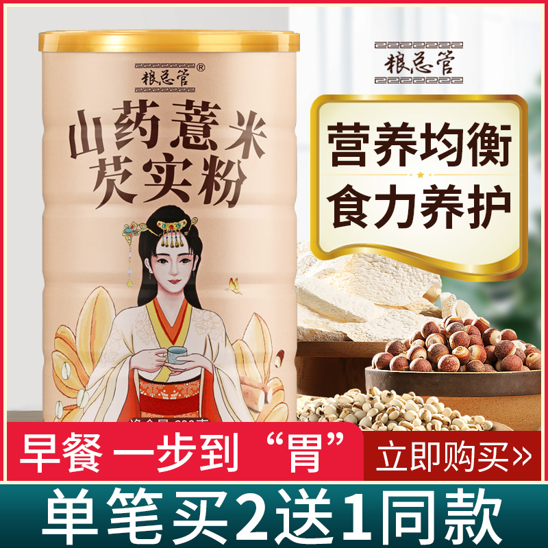 Yam Pearl Barley Flour powder 5 cereals Cereals Substitute Meal Powder Satiety Breakfast for Nutritional Breakfast Flush Drinks Rice Porridge Food Ready-to-eat