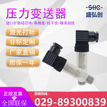 Imported diffused silicon universal pressure transmitter water pressure sensor 4-20mA water supply vacuum air hydraulic oil pressure