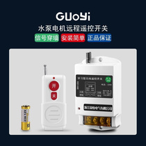Water pump automatic controller intelligent remote control switch 220V water pump motor remote operation remote control
