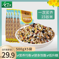 15 Valley fitness combination 5kg grains rice brown rice pregnant women porridge rice coarse grain materials nutrition breakfast health