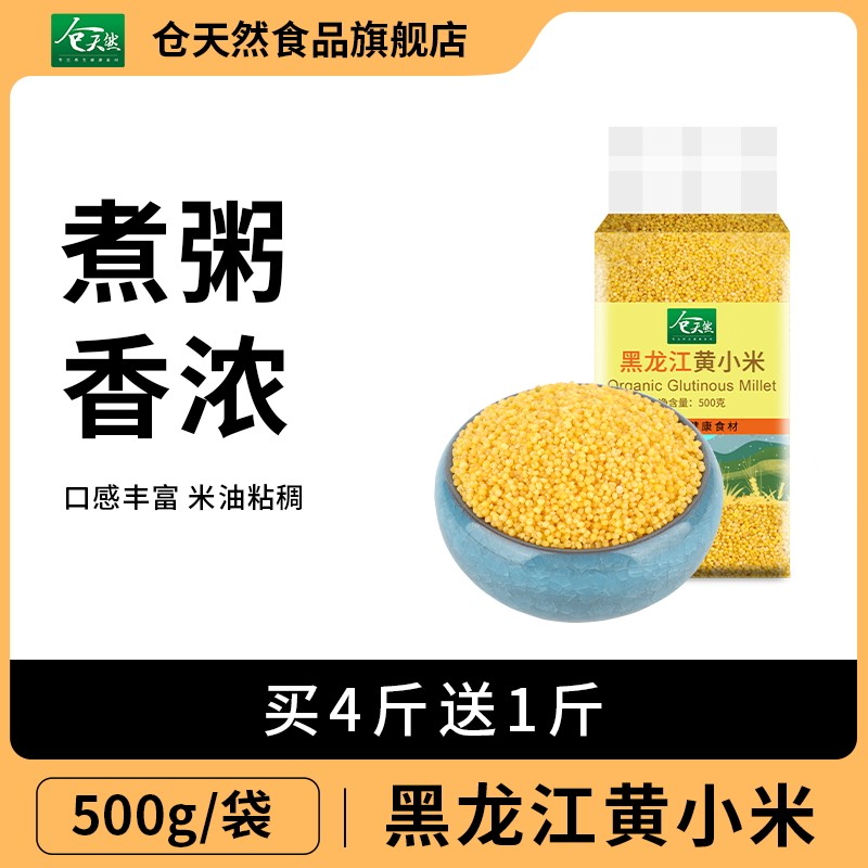 Heilongjiang Honggu Xiaomi pregnant woman Yusuko 500g Yellow millet Northeastern New Cargo Quality None Impurity Rice Oil