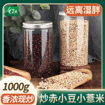 Stir-fried red bean barley cooked barley rice small coix seed tea 1000g red bean non-red bean dispelling wet tea moisture to special grade