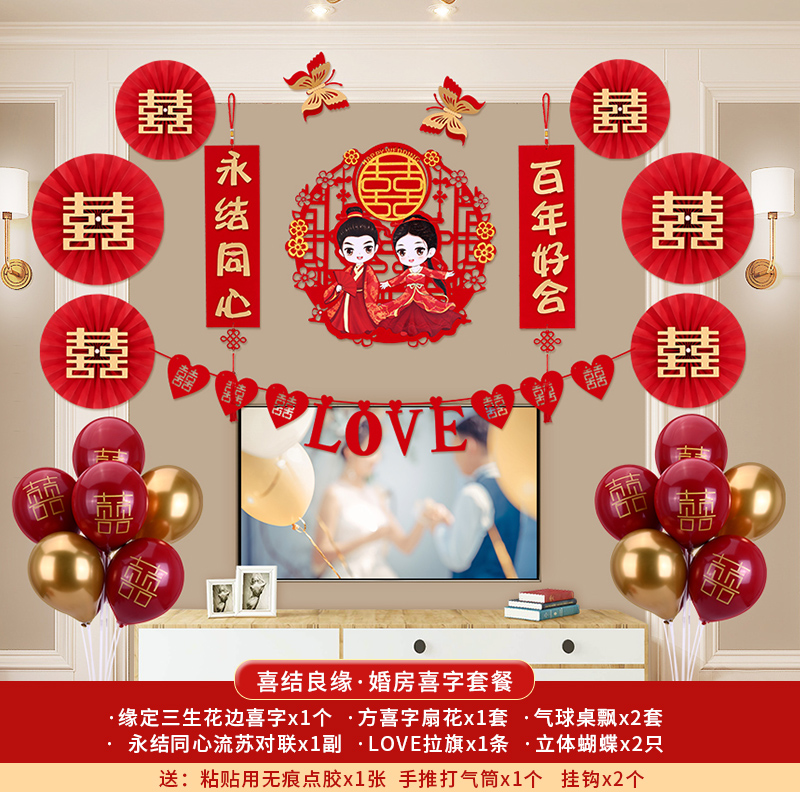 Wedding supplies hi word pull flower decoration living room bedroom man wedding room layout set meal woman new house background wall