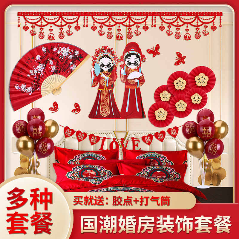 Wedding room decoration Chinese style new house layout wedding bedroom woman home bride man home living room groom room package