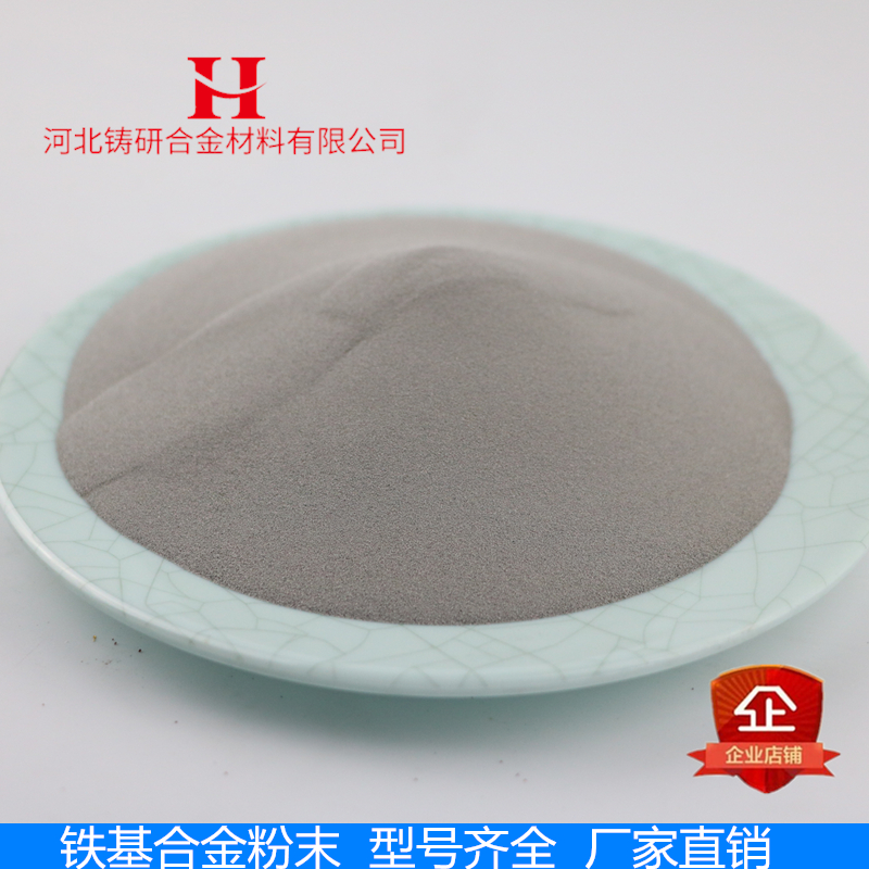 Fe60 iron-based self-fluxing alloy powder F90 Alloy powder Fe90 iron-based alloy powder iron-based abrasion-proof powder