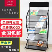 Zhaohong newspaper rack magazine rack floor-standing promotional folding display rack single-page information rack office books and periodical storage rack