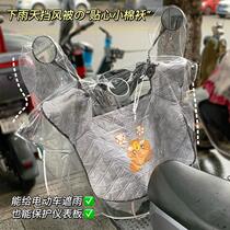 Wind-proof Waterproof Winter Rain-Proof Hood Electric Motorcycle Instrument Panel Shade Rain Cover Electric Bottle Car Head Waterproof Hood