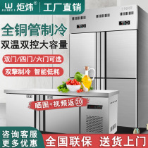 Juwei four-door freezer commercial large capacity refrigerated refrigerated double temperature kitchen refrigerator crisper refrigerated workbench