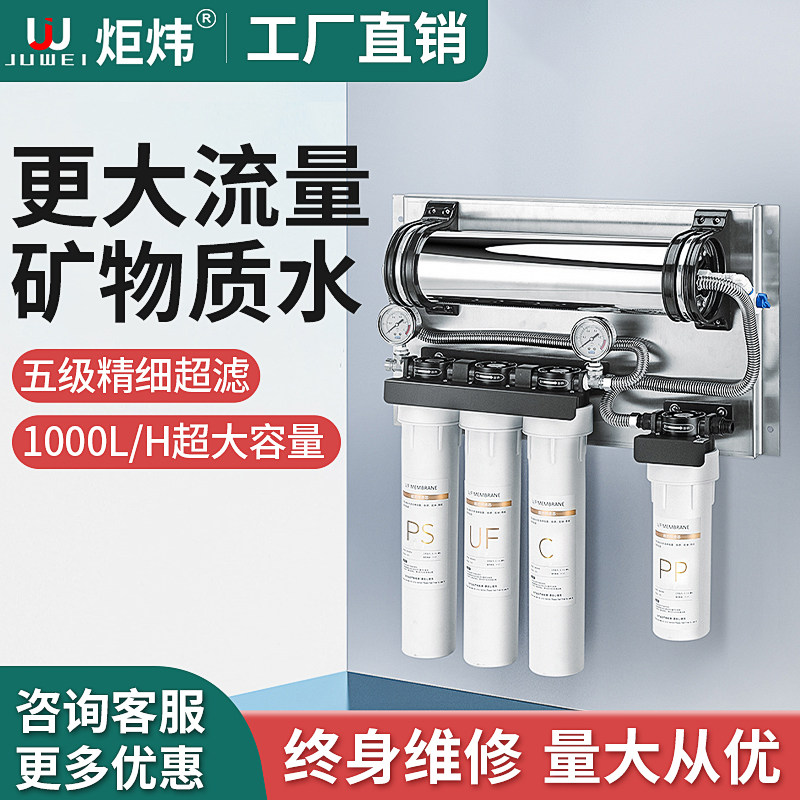 Juwei water purifier commercial milk tea shop kitchen restaurant household direct drinking tap water purifier filter