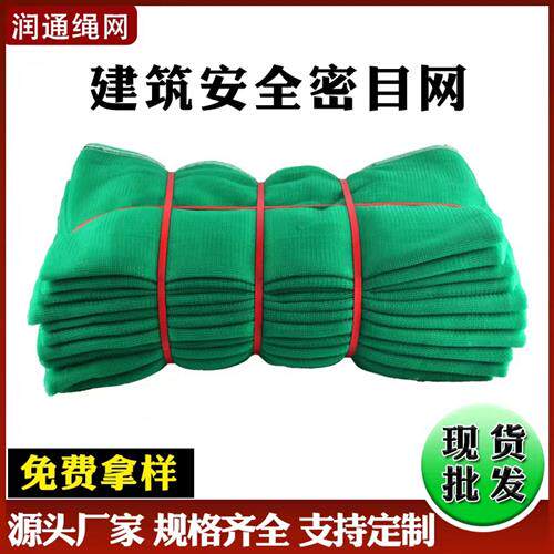 Building Dense Mesh Construction Site Flame Retardant Safety Net Green Mesh Green Mesh MESH SAFETY NET ANTI-FALL NET-TAOBAO