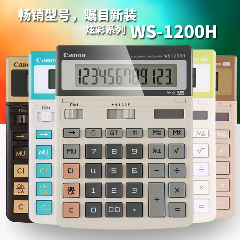 Canon (Canon) Solar Dual Power Big Number Calculator WS-1200H 12 Digits Office Finance Calculator Color Big button Large screen Adjustable angle Original dress