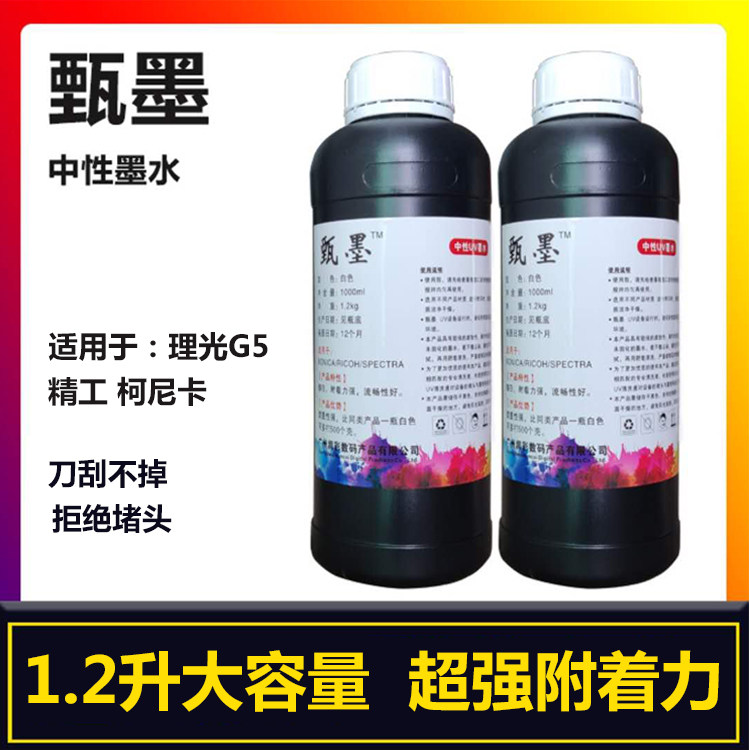 The ink is suitable for Ricoh G5 precision Knica nozzle flexibility