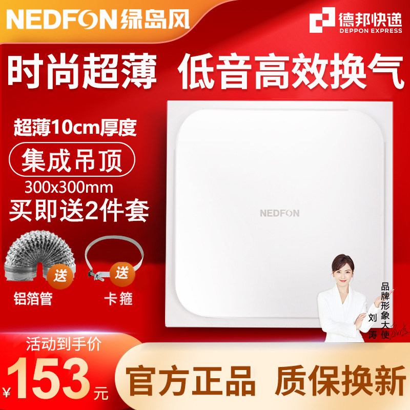 Green Island Wind ultra-thin powerful bass integrated ceiling ventilator Makeup Room Bathroom kitchen exhaust fan exhaust Home