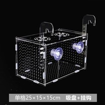 Thickened acrylic fish tank isolation box for aquarium hatching box breeding box partition box small fry isolation box special offer