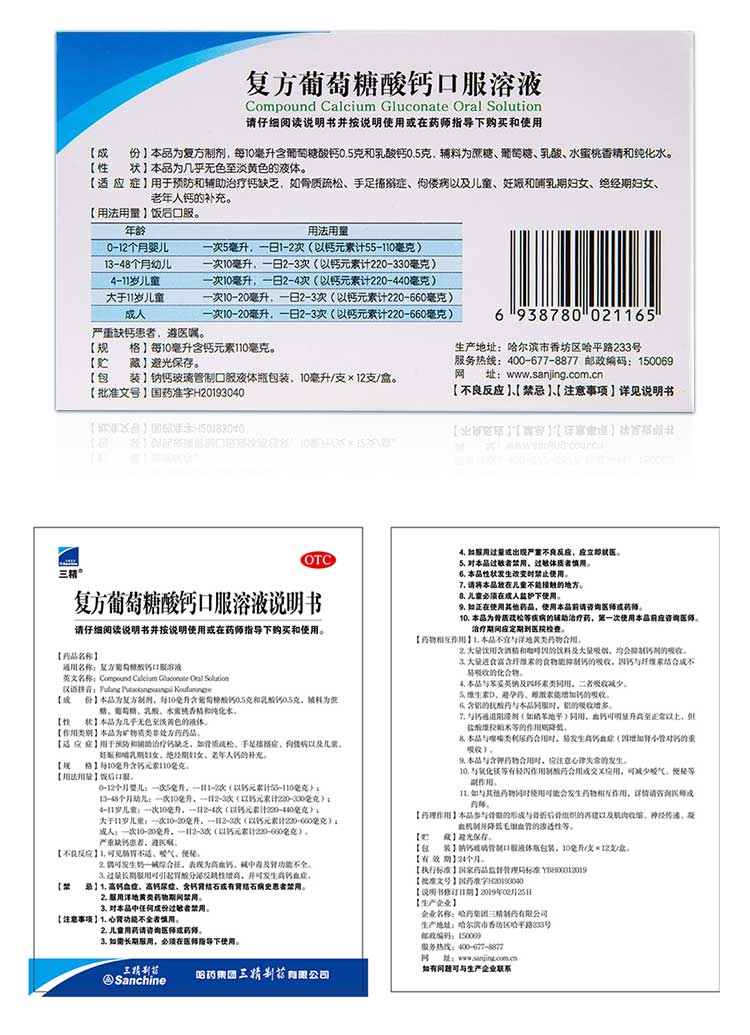 三精牌 葡萄糖酸钙口服溶液 90支特惠装 图8