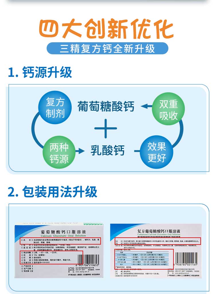 三精牌 葡萄糖酸钙口服溶液 90支特惠装 图3