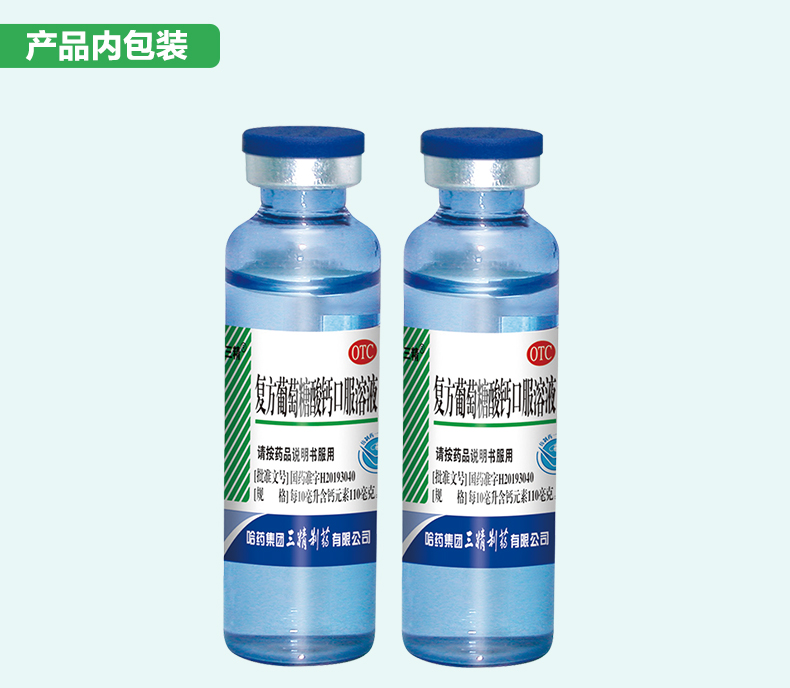 三精牌 葡萄糖酸钙口服溶液 12支*5盒装 图13