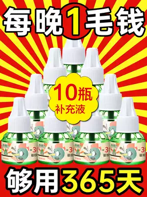 Antarctica electric mosquito liquid set baby pregnant women home supplement liquid plug-in mosquito killer mosquito repellent