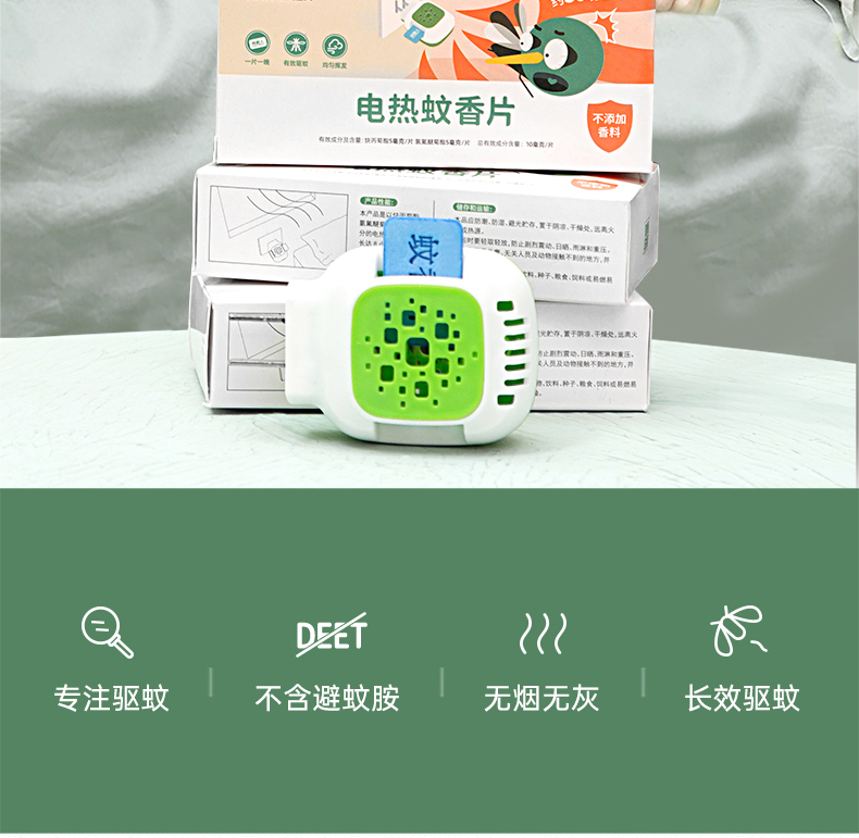 南极人 无香温和电热蚊香片90片+加热器 图1