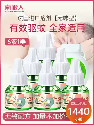 Antarctic human electric mosquito coil liquid set tasteless baby pregnant woman household supplement Plug-in mosquito repellent liquid mosquito repellent