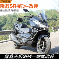 Suitable for Wuji SR4 motorcycle modified bumper protection anti-fall bar LX350T-5 front bumper protection accessories