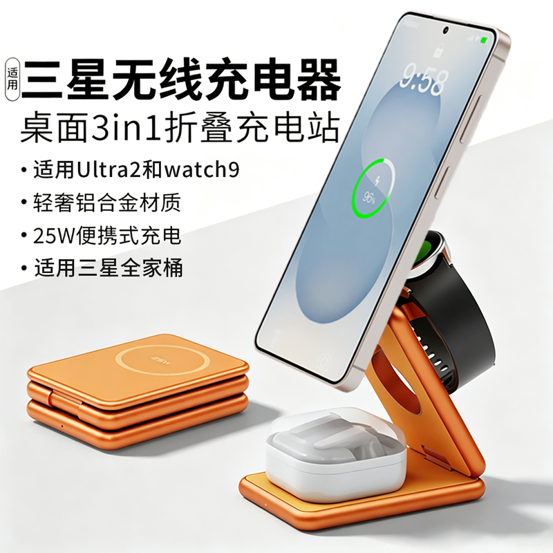 Suitable for Samsung S26Ultra Magnetic 25W Fast Charging S25U Mobile Phone S24+ Three-In-One Wireless Charger Galaxy Z Flip8/7 Base Watch9/Ultra2 Watch Stand Earphones Suitable for Samsung S26Ultra Magnetic 25W Fast Charging S25U Mobile Phone S24+ Three-In-One Wireless Charger Galaxy Z Flip8/7 Base Watch9/Ultra2 Watch Stand Earphones