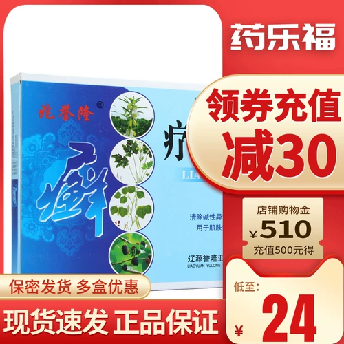 兆誉隆 Tingling Catalum Sanfu San 16 мешки с зудом псориаза Псориаз, псориаз, сырость, антипраритовое пероральное введение в китайскую медицину