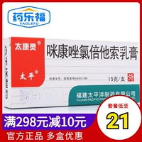 太康灵 Мидоназол хлоролированный кремовый крем 15G используется для дерматита, экземы, ручной работы, tinea и аллергического дерматита, вызванного грибами