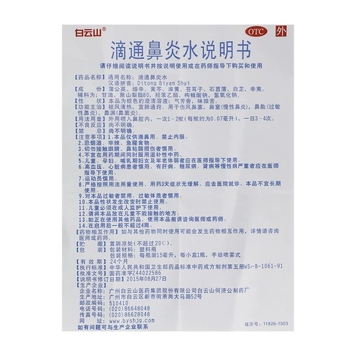 Всего 8/коробка] Байюн Маунтин Ринит вода вода вода на носовом плоскости хронический ринит аллергический ринит