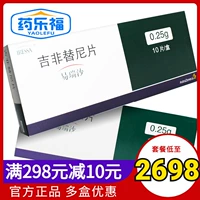 Снижение купона] iceshagifei nignine 0,25G*10 Таблетки/коробка используются для лечения метастатического немногенного рака легкого, а стойкорный астрикон импортируемый аутентичный