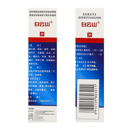Всего 8/коробка] Байюн Маунтин Ринит вода вода вода на носовом плоскости хронический ринит аллергический ринит