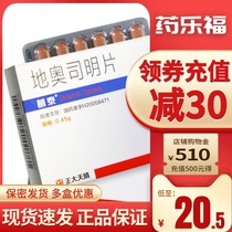 Single box as low as 23 boxes]Getai Diosmin tablets 24 tablets Internal and external hemorrhoids Anal moist soft tissue swelling venous lymphatic insufficiency Heavy legs thrombotic phlebitis acute attack heavy pain in the limbs