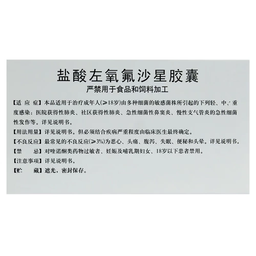 [Rx] всего 3 до 3 юань/коробку] слева -рич левофлоксацин -гидрохлорид капсулы 0,1 г*12 капсул/коробку пневмония синус 鼻 бронхит анти -инфляторный аутентичный аутентичный
