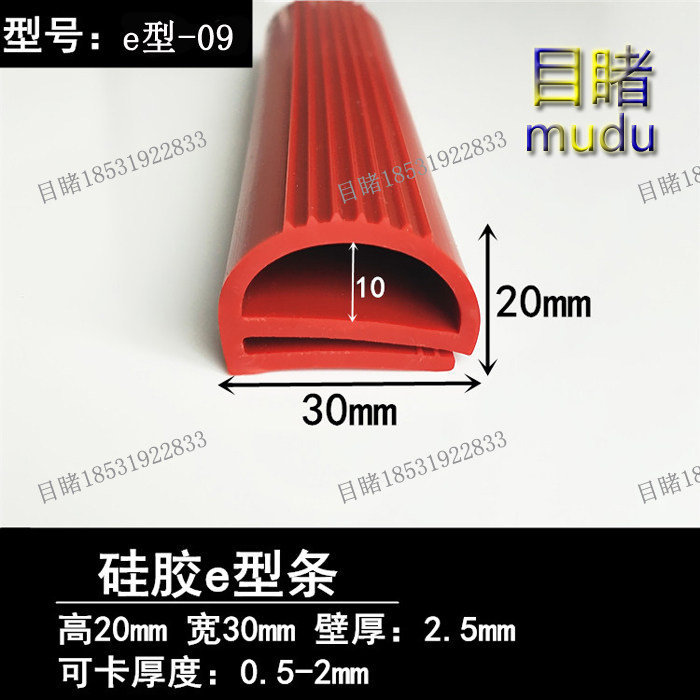 Wide 30mm Red Silicone Compact Strips High Temperature Resistant E Type Silicone Strips Industrial Steam Box Cabinet Slit Crash-proof Strips Insulation-Taobao
