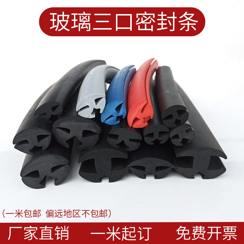 Three-mouth glass-bar car mechanical doors and windows power distribution cabinet Windows Stype strip waterproof insert rubber H-type sealing strip