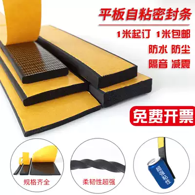 EPDM foam rubber strip single-sided adhesive self-adhesive sponge strip Distribution box cabinet flat anti-collision 16*4mm