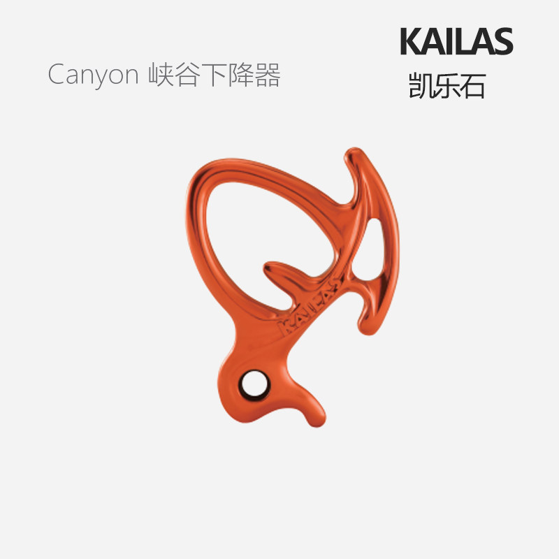 Kailas Kerlesite Rock Climbing Ice Climbing Speed Drop Rope Canyon Canyon Descending KE120002