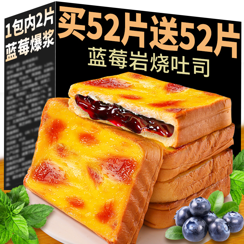 one thousand Silk Blueberry Taste Rocky Cream Cheese Toast Whole Box Bread Slices Breakfast Cake Casual Fast-food Food Little Snack-Taobao