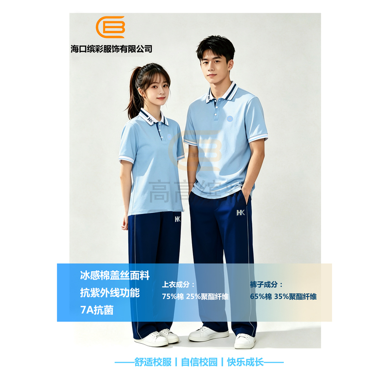 Haikou City's "One City, One Style" Authentic School Uniforms Haikou City's "One City, One Style" Authentic School Uniforms