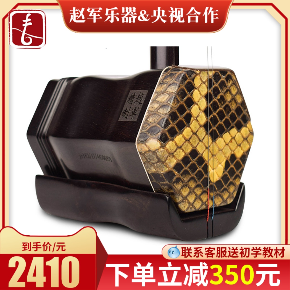 Zhao Jun Black Honolulu Two Hu Instruments Beginners Adult Professional Playing Musical Instrument Nameplate Manufacturer Direct Selling Huqin Suzhou