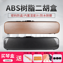 Zhao Jun Erhu box resin accessories Waterproof high-end shoulder hygrometer can be backed by code lock factory direct