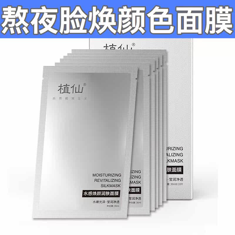 Plant Immortal Mask Flagship StoreWater Sensation Rejuvenating Moisturizing Moisturizing Moisturizing Brighten Skin Tone Improve Dull Immortal Plant Moisturizing