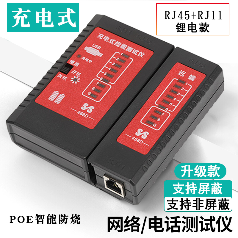 Multifunctional network cable tester anti-burn POE network wire measuring instrument phone 6p 8p crystal head dual-use network signal through wire breaker detection instrument broadband signal checker deliver battery-Taoba