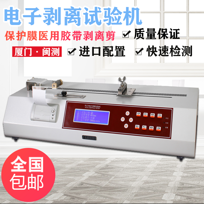 BLD-B electronic peeling testing machine protective film medical adhesive tape peeling shear pull-off tester